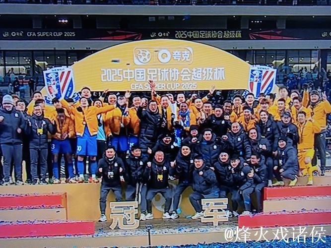 尽管申花进球不多，依然战胜海港、山东和北京国安夺冠